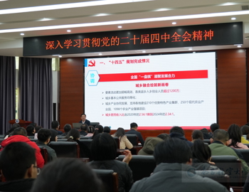 学校开展党的二十届四中全会精神系列宣讲活动