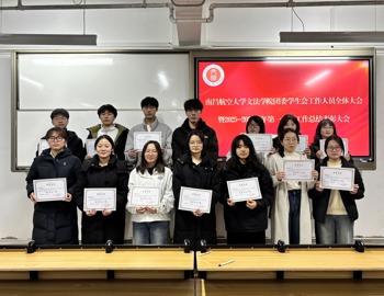 文法学院团委召开学期工作总结表彰大会