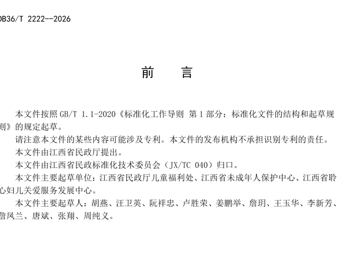 学院教师参与的江西省地方标准正式发布