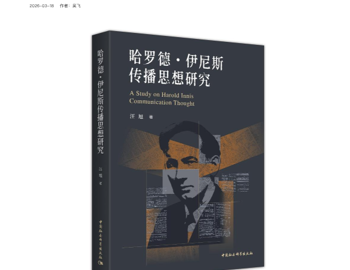 我院教师专著受学习强国江西平台关注推荐