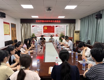 倾听学子心声 共话未来发展 ——文法学院召开2026届毕业生座谈会