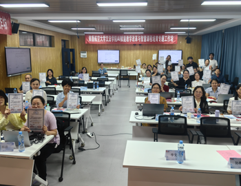 学院联合超星举办“人工智能赋能教学改革与智慧课程培育”工作坊