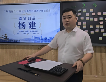 文法学院举办“华商杯”低空经济行政法治实践教学展示暨颁奖仪式