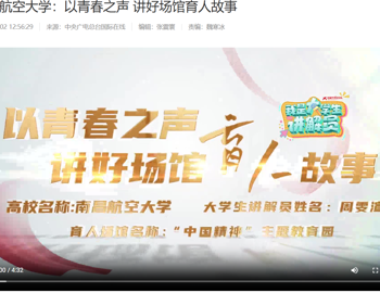 我院学生作品在中央广电总台国际在线平台展播