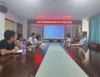 学院召开2027年国家级科研项目申报启动会